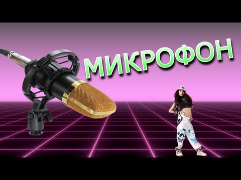 BM 700 микрофон из Китая и переходник 3.8мм