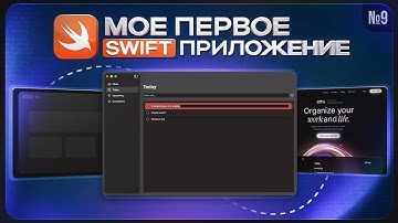 РЕДАКТИРОВАНИЕ ЗАДАЧИ - SWIFT приложение с НУЛЯ до App Store! #9