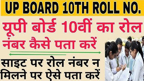 Up board 10th roll number kaise pata kare ! up board result 2022