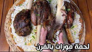 جربي اطيب لحمة موزات مع الارز النثري/مفلفل وسر المطاعم بطبخ الارز