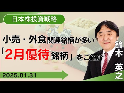 【SBI証券】小売・外食関連銘柄が多い「 2月優待銘柄 」をご ...