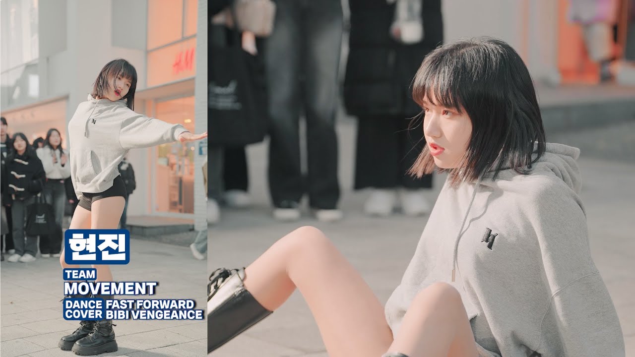 댄스팀 MOVEMENT 현진 / FAST FORWARD ➡ BIBI VENGEANCE 커버댄스 240107