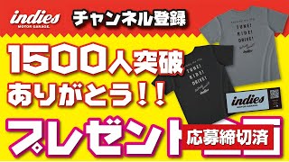 チャンネル登録1500人突破ありがとう!! プレゼント企画