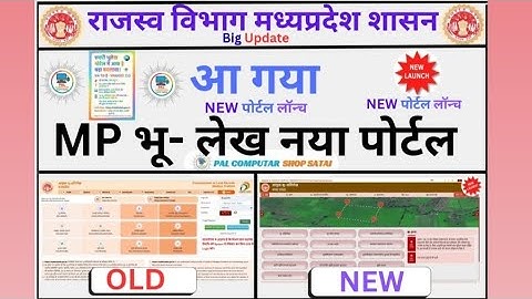 📍 MP का नया भू-लेख पोर्टल WebGIS 2.0 | सभी काम होंगे ऑनलाइन! 📢 राजस्व विभाग का न्यू पोर्टल 2025