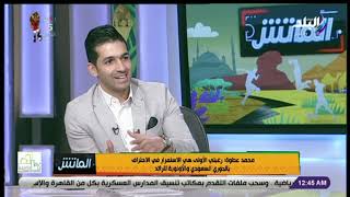 الماتش - لقاء مع الكابتن محمد عطوة في الماتش مع هاني حتحوت