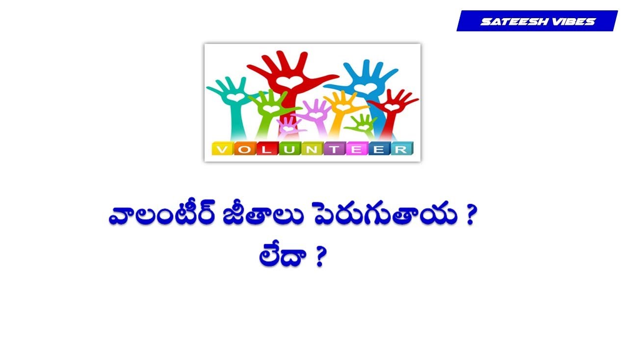 Grama Volunteer Salary Increase 7500 News by Sateesh