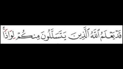 سورة النور الآية رقم 63
