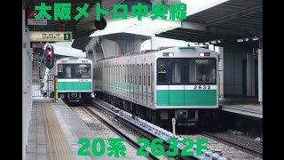 大阪メトロ中央線 20系 2632F コスモスクエア行き 朝潮橋駅発車 警笛あり