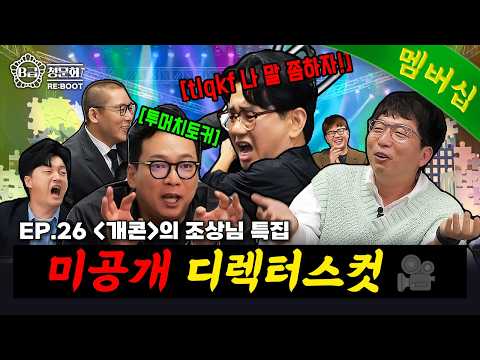Too Much Talker Park Joon-hyung, for whom even the full episode isn't enough💥│EP.26 Unreleased Di...