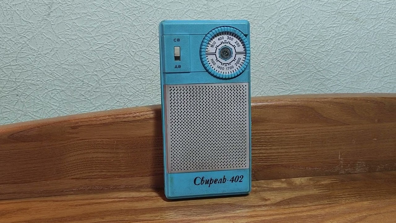 Ретро радиоприемник СВИРЭЛ-402 из СССР 
