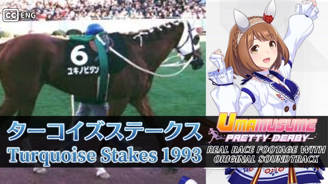 【超激うま！馬だけに (^^;】「ベガはベガでもホクトベガ」前日譚 オークス‼ 超激うま！馬だけに (^^;】「ベガはベガでもホクトベガ」前日譚