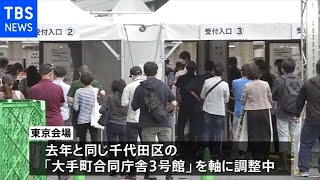 大規模接種会場は来月以降東京・大阪に設置を検討【新型コロナ】