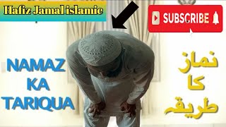 Islam k mutabiq  sahi namaz ada karny ka sunat tareqa |Hafiz jamal islamic| #hafiz #jamal #islamic
