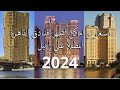 أسعار و اماكن اشهر فنادق مصر فندق سانت ريجيس القاهرة غرفة أستور أسعار و اماكن اشهر فنادق مصر فندق سانت ريجيس القاهرة غرفة أستور