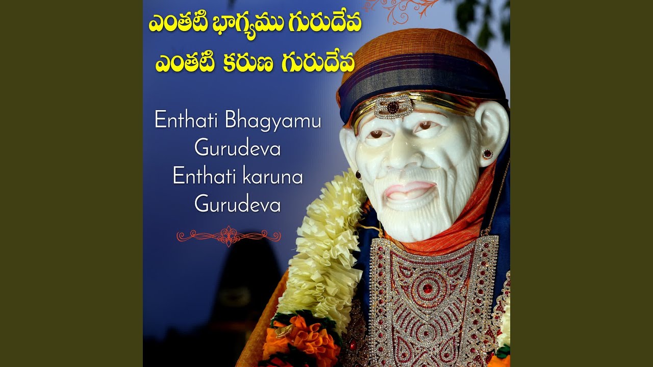 Enthati bhagyamu gurudeva