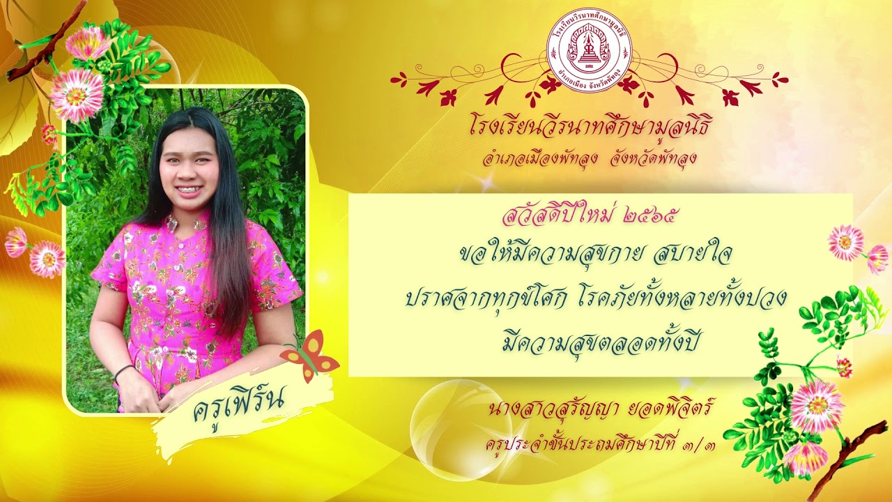 สวัสดีปีใหม่ 2565