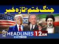 USIranWar | Big News From Washington | Trump Announcement | Trump Call Crown Prince - 12AM Headlines