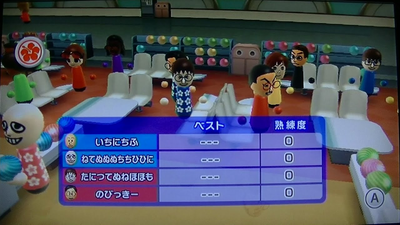 Wii Sports Resort　ボウリング　スタンダード　チーム戦　プレイ映像