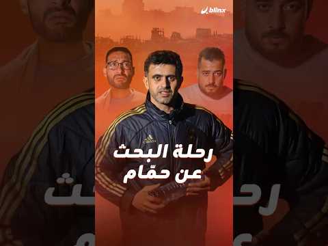 حق دخول الحمام هل تعلم أي شيء عن الحرمان من أبسط حق في الحياة