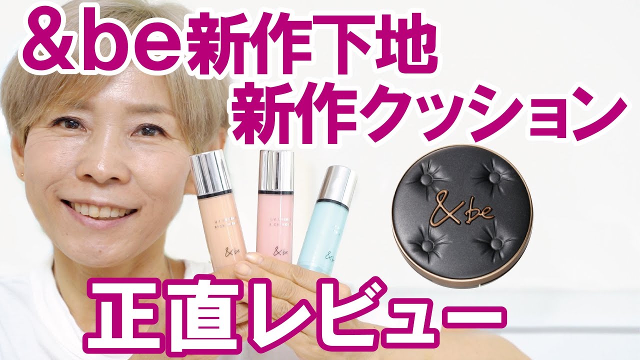Raw matte poreless] New product &be: An honest review by a woman