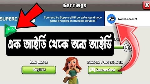How To Switch Accounts On Google Play?(বাংলা)|Clash Of Clans Google Play Games Accounts Problem Fix🔥