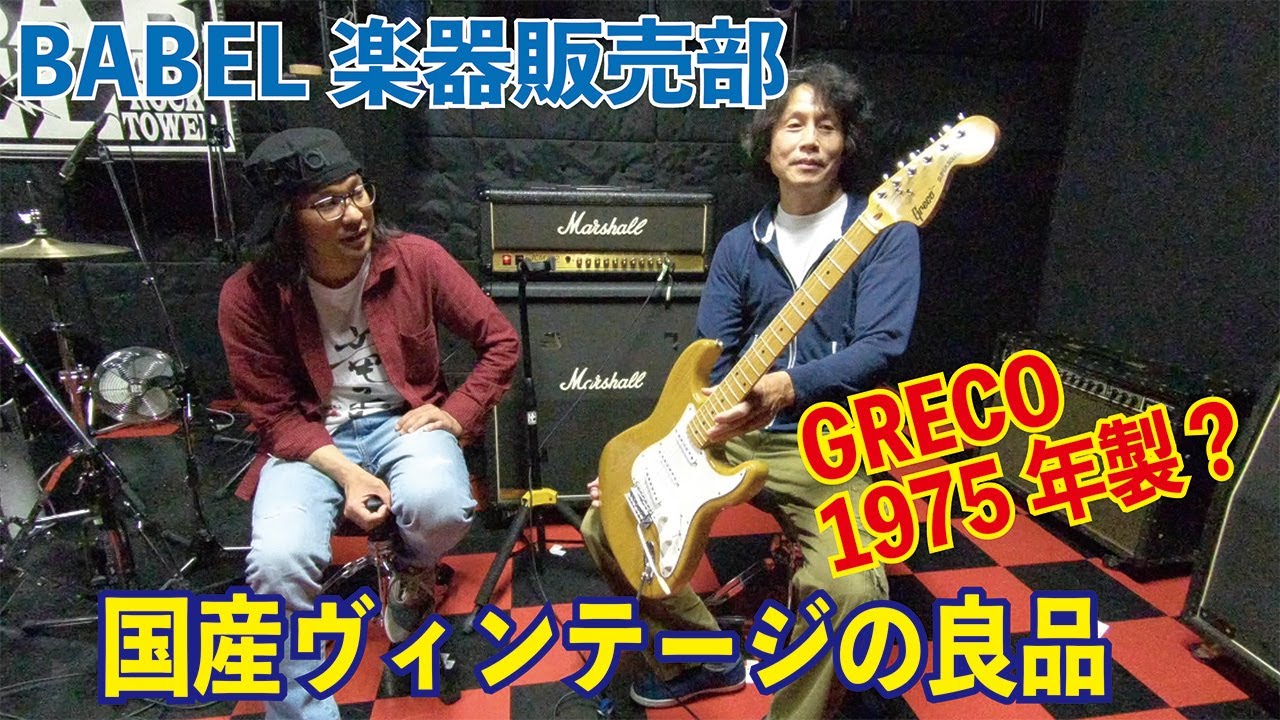 Greco SE600 <1975/マツモク製/ストラト/ジャパンビンテージ