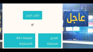 تم فتح ايقونة التعديل على استمارة قطع الاراضي بامكانكم التعديل الان على استمارة الالكترونية