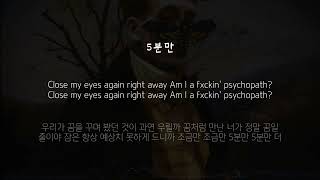 5분만 - 해쉬스완 (Hash Swan) [Silence of the REM]ㅣLyrics/가사