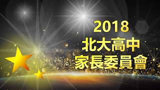 1080117家長委員會