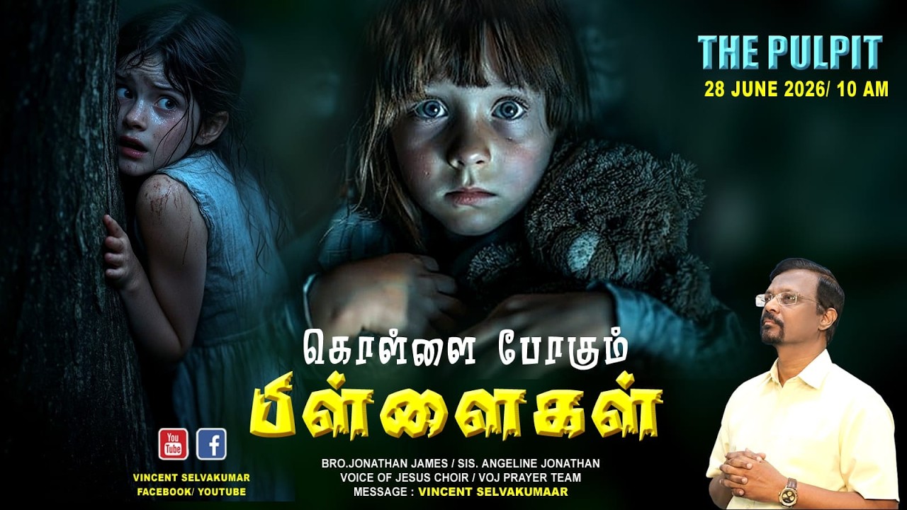 கொள்ளை போகும் பிள்ளைகள் | Children That Are Getting Plundered | Bro. Vincent Selvakumar | The Pulpit