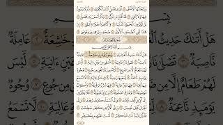 (سورة الغاشية والأعلى والطارق) بصوت القارئ (خليفه الطنيجي)