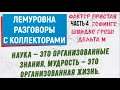 Коллекторы . МФО . Банки . Лемуровна часть 4.