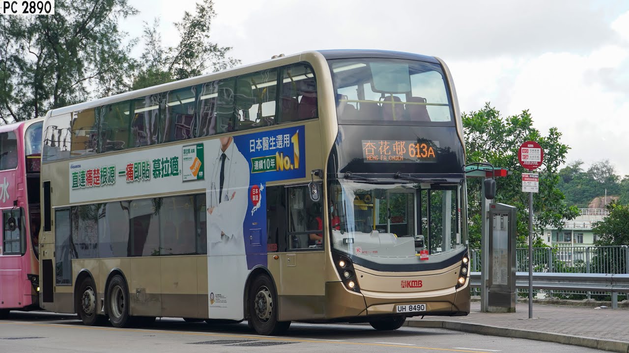 (進駐杏花邨)🇭🇰 九巴 KMB K-613 ATENU1155 UH8490 @ 613A 安泰（西）至 杏花邨 On Tai(West) to Heng Fa Chuen