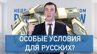 ПЕРЕЕЗД В США В 2019 | ИПОТЕКА ДЛЯ РУССКИХ