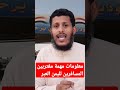 أهم معلومة للمغتربين المسافرين عبر منفذ الوديعة العبر إلى اليمن ..