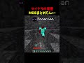 マイクラの害悪MOBまとめ #minecraft #drdonut #ドクタード