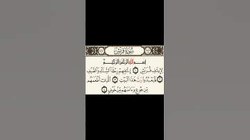 سورة قريش