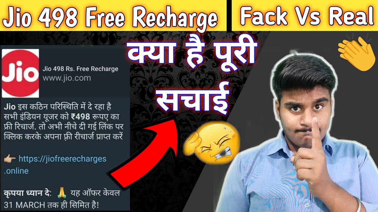 आज समझ लो | Jio 498 Free Recharge Plan | Jio 498 free plan | Tech Collection