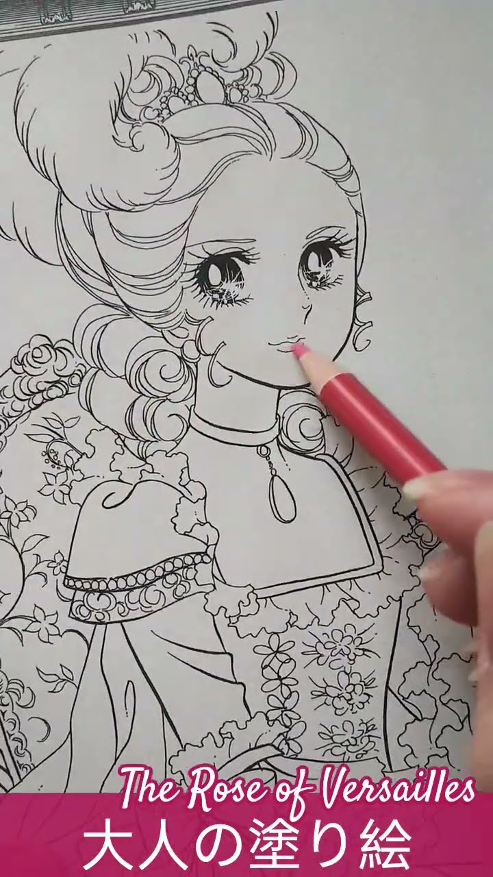 The Rose of Versailles🌹【大人の塗り絵】 - YouTube