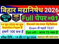 Bihar Madhya Nishedh 100 Q Practice Set 2026 | Bihar Police prohibition Full Practice Set-1