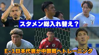 【日本代表】次戦スタメン組でフォーメーション練習?E-1日本代表が気温35度超えの炎天下でトレーニング
