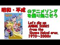 スレイヤーズぷれみあむ 挿入歌 昭和平成アニソンを掘り起こそう 『あなたはたこご』 白鳥由里 #アニメソング #平成アニメ