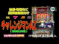 コイン不要機（尚球社／2号機） チャレンジマンAZ　1990年 コイン不要機（尚球社／2号機） チャレンジマンAZ 1990年