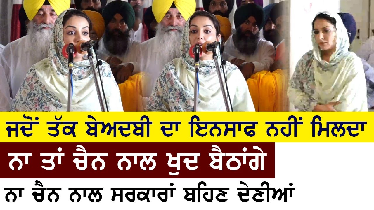 ਜਦੋਂ ਤੱਕ ਇਨਸਾਫ ਨਹੀਂ ਮਿਲਦਾ,ਚੈਨ ਨਾਲ ਨਹੀਂ ਬਹਿਣਾ,ਨਾ ਸਰਕਾਰ ਨੂੰ ਬਹਿਣ ਦੇਣਾ | Sonia Mann | Bargari