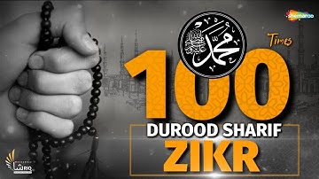 Durood Sharif | दुरूद शरीफ | Zikr | 100 times | Solution Of All Problems | Jumma Special Zikr