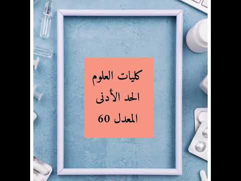 عاجل تخفيض معدل المسائي في الجامعات الحكومية لسنة 2024