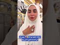 لحظات الخلوة مع الله جوري بكر في المسجد النبوي وتناجي ربها