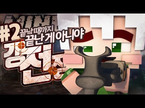 악어 [ 끝날 때까지 긴장을 풀어선 안 돼! 갱전쟁 2부 ] 마인크래프트 Gang War