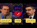 برنامج 5 على 7 حلقة زياد الرحباني و غازي قهوجي تقديم زافين قيوميجيان تلفزيون لبنان 1998 