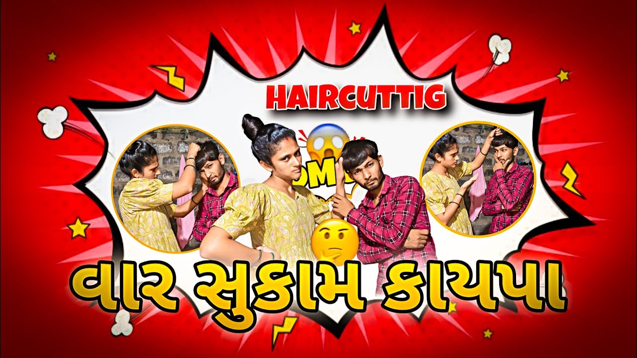 Haircuttig કોને પુસી કરાવી 🤔 || વાર સુકામે કાયપા 😨 || femily vlog ❤️